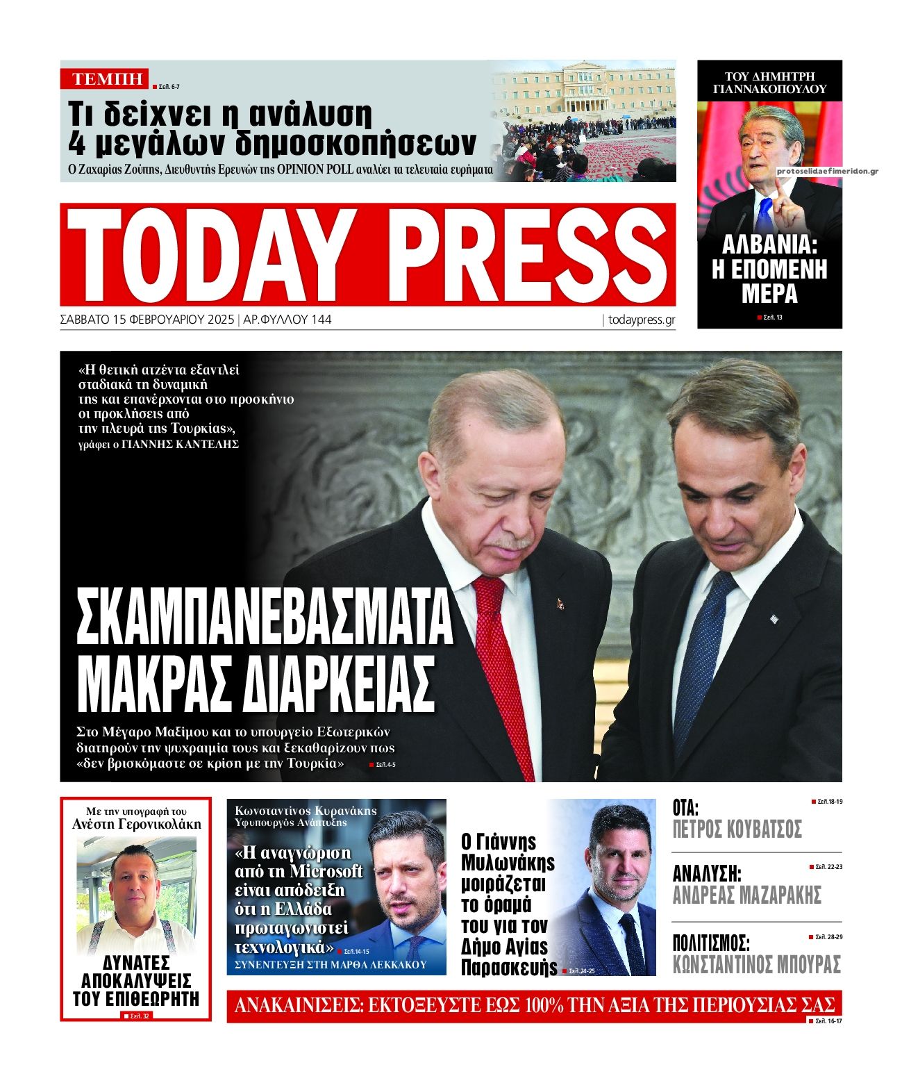 Πρωτοσέλιδο εφημερίδας Today Free Press