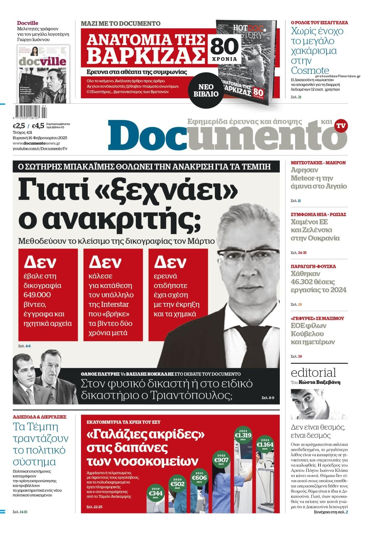 Πρωτοσέλιδο εφημερίδας Documento