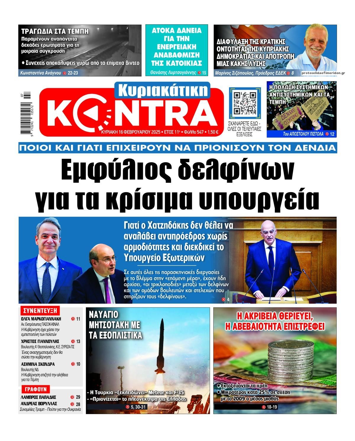 Πρωτοσέλιδο εφημερίδας Kontra News