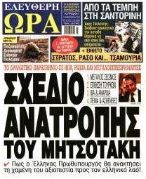 Ελεύθερη Ώρα