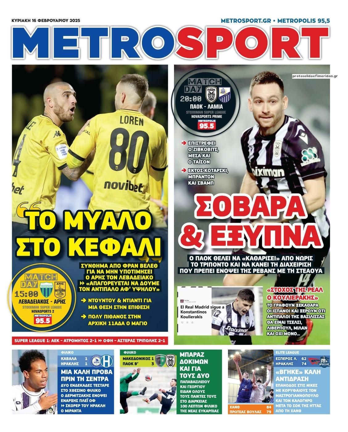 Πρωτοσέλιδο εφημερίδας Metrosport