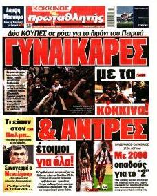 Κόκκινος Πρωταθλητής