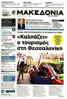 Μακεδονία