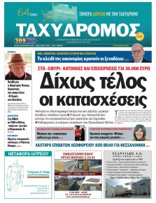 Ταχυδρόμος