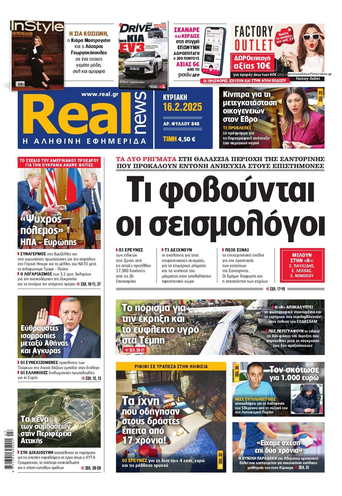 Πρωτοσέλιδο εφημερίδας Real News