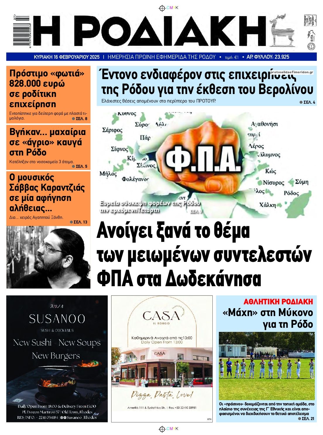 Πρωτοσέλιδο εφημερίδας Ροδιακή