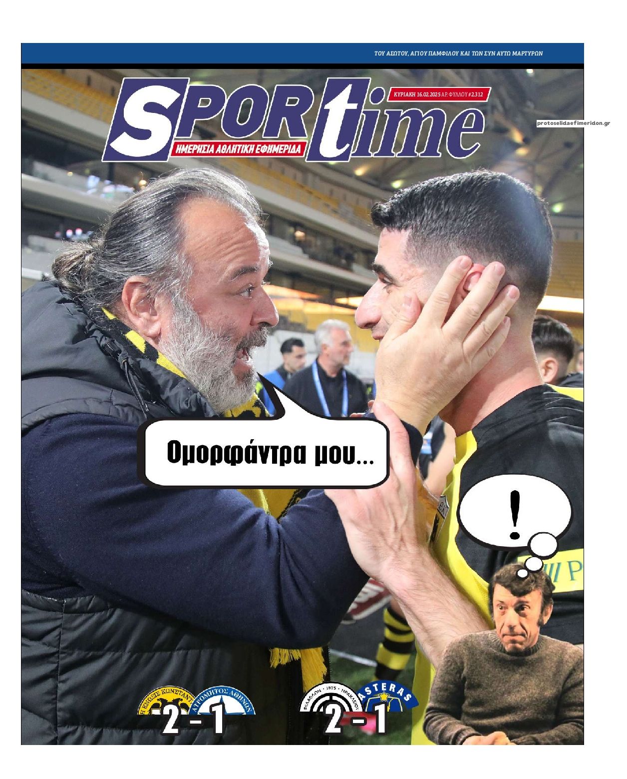 Πρωτοσέλιδο εφημερίδας Sportime