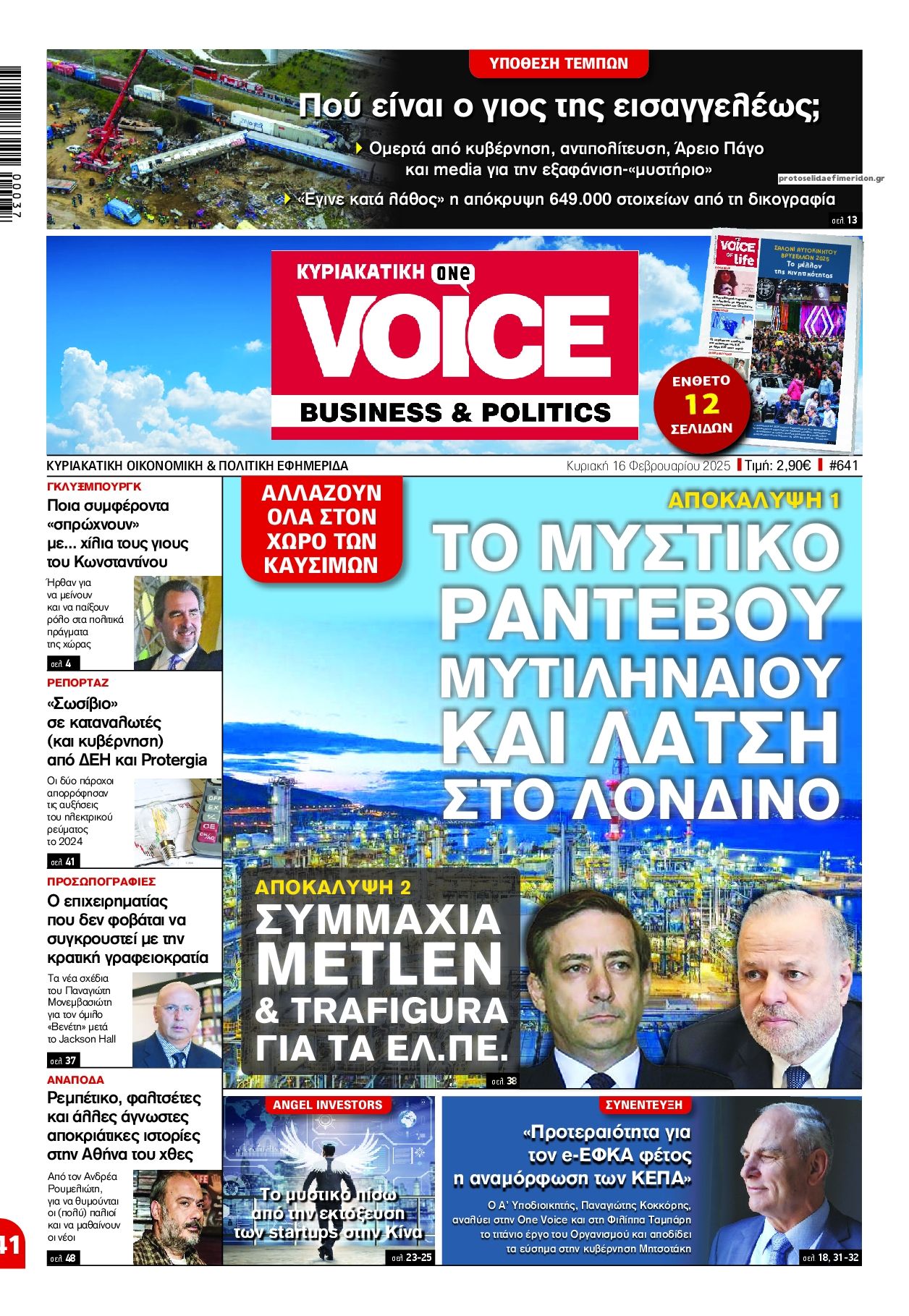 Πρωτοσέλιδο εφημερίδας Finance and Markets Voice