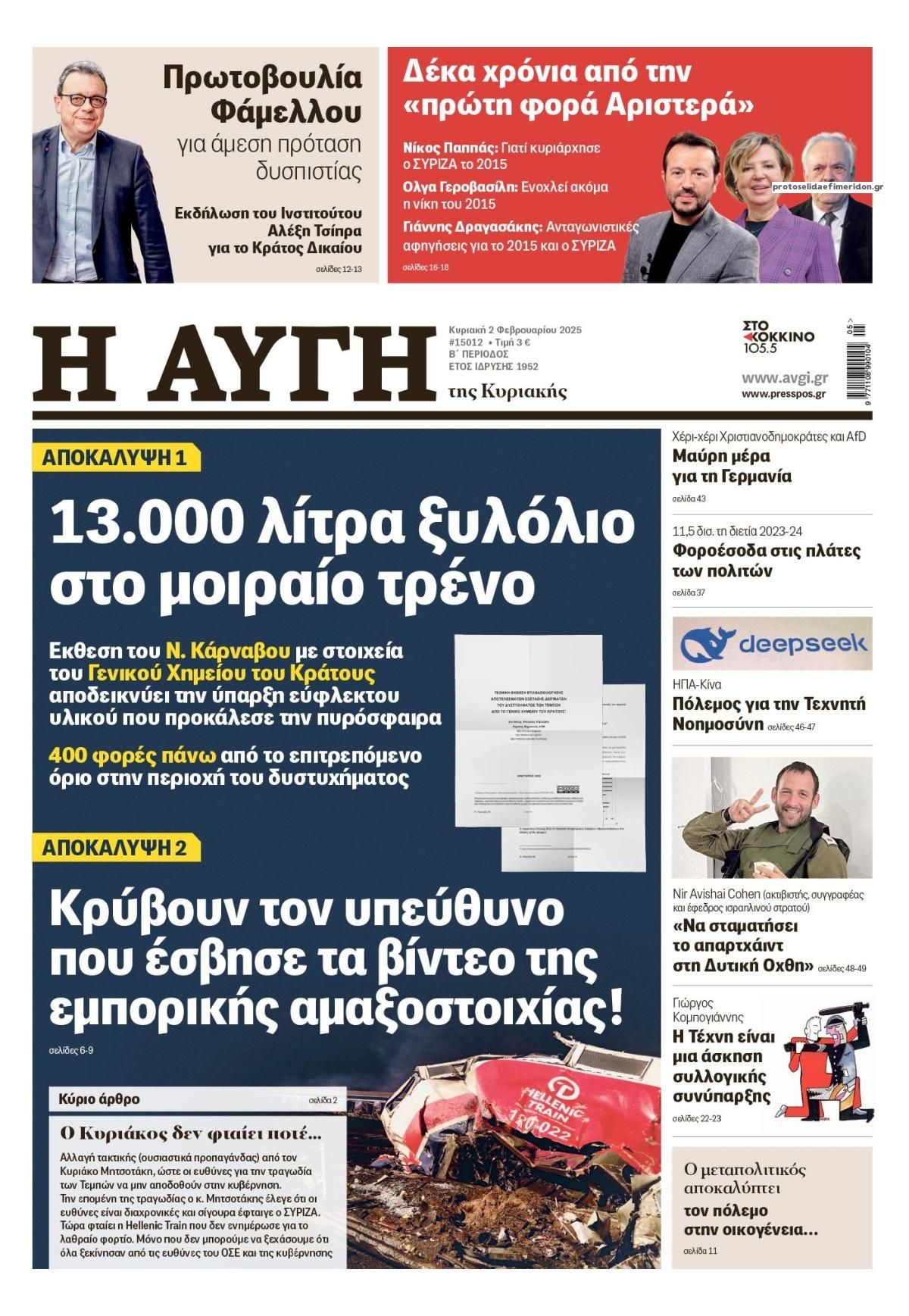 Πρωτοσέλιδο εφημερίδας Αυγή