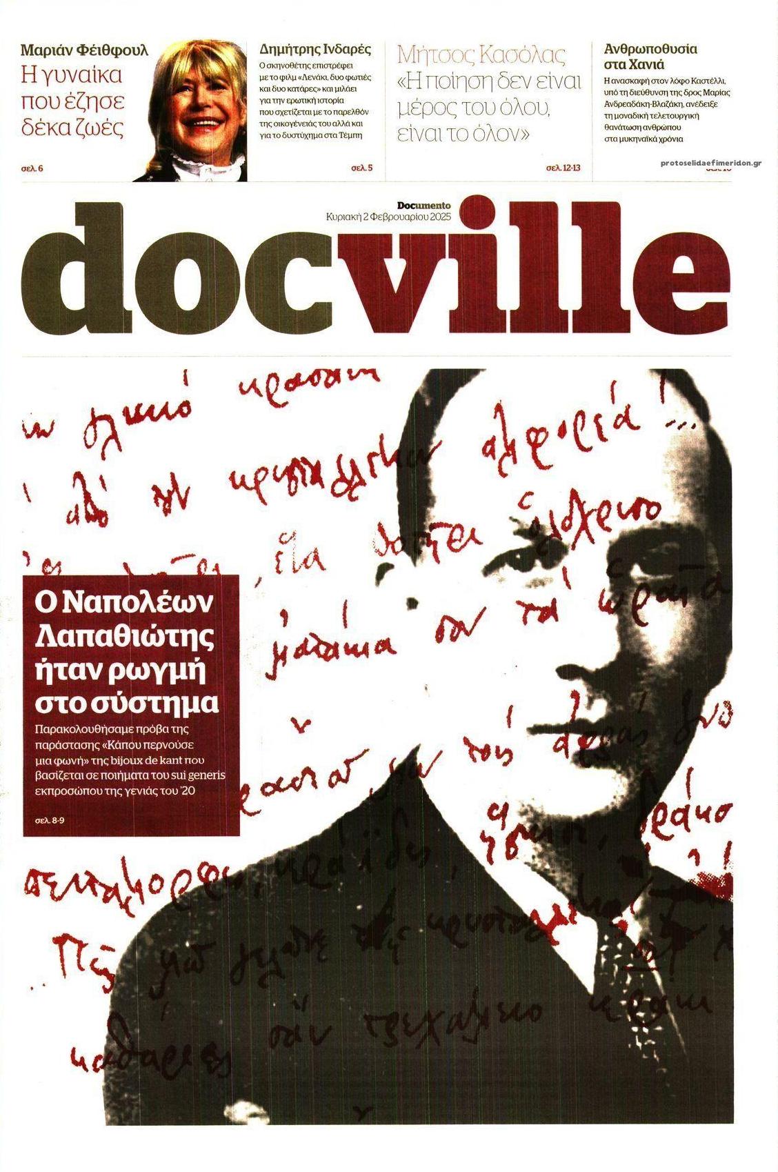 Πρωτοσέλιδο εφημερίδας DOCUMENTO - DOCVILLE