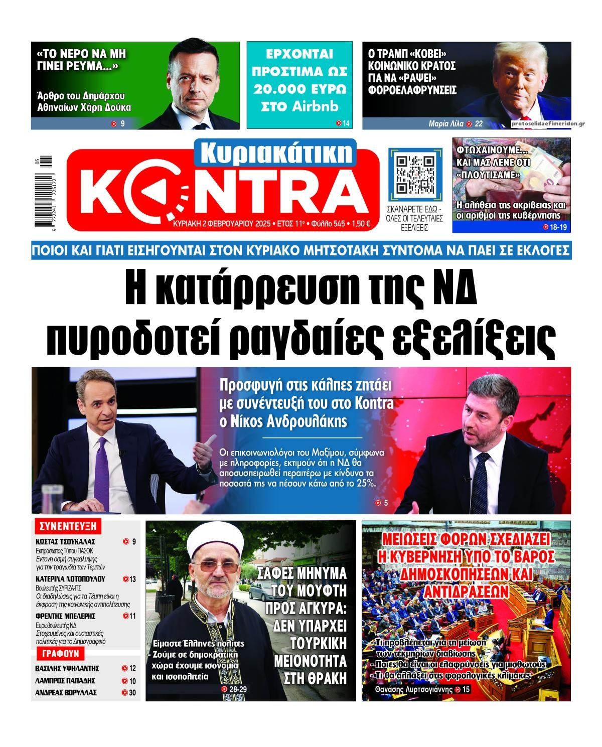 Πρωτοσέλιδο εφημερίδας Kontra News