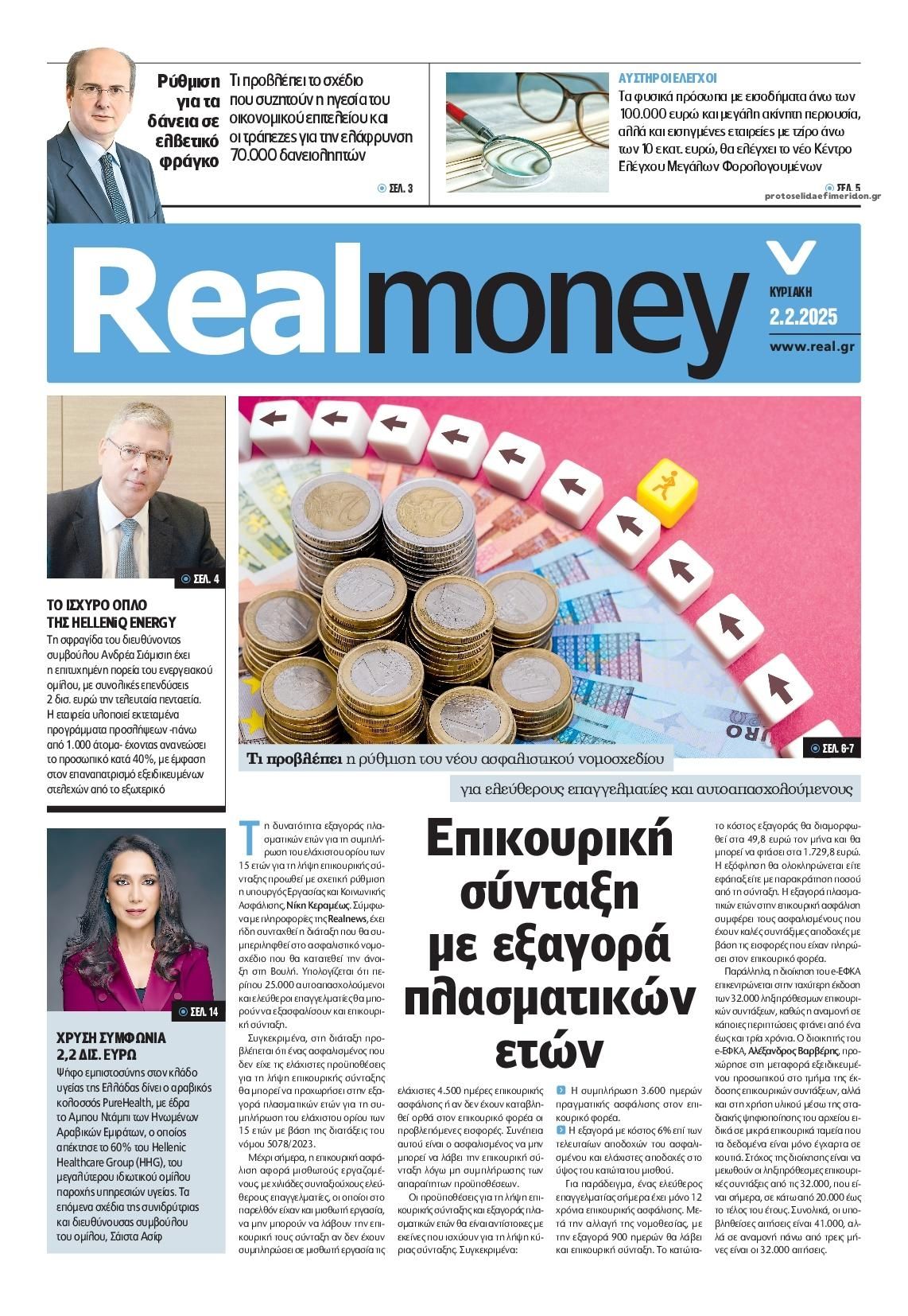 Πρωτοσέλιδο εφημερίδας REAL NEWS - MONEY