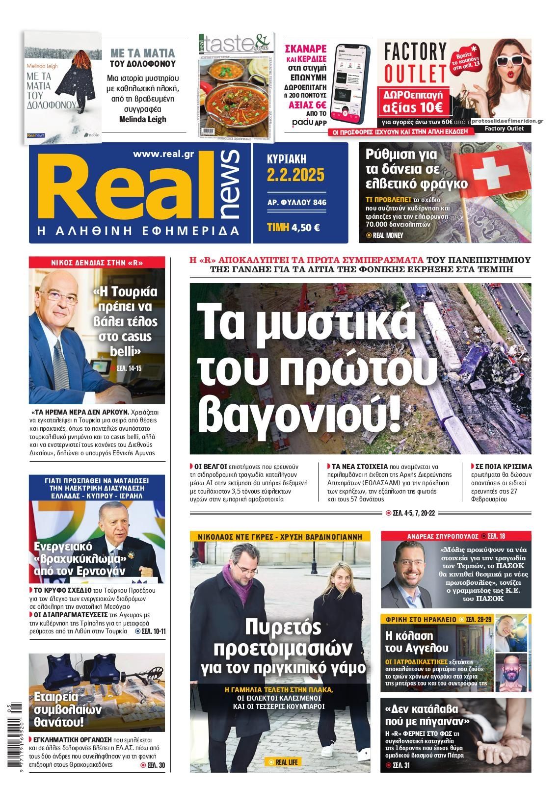 Πρωτοσέλιδο εφημερίδας Real News