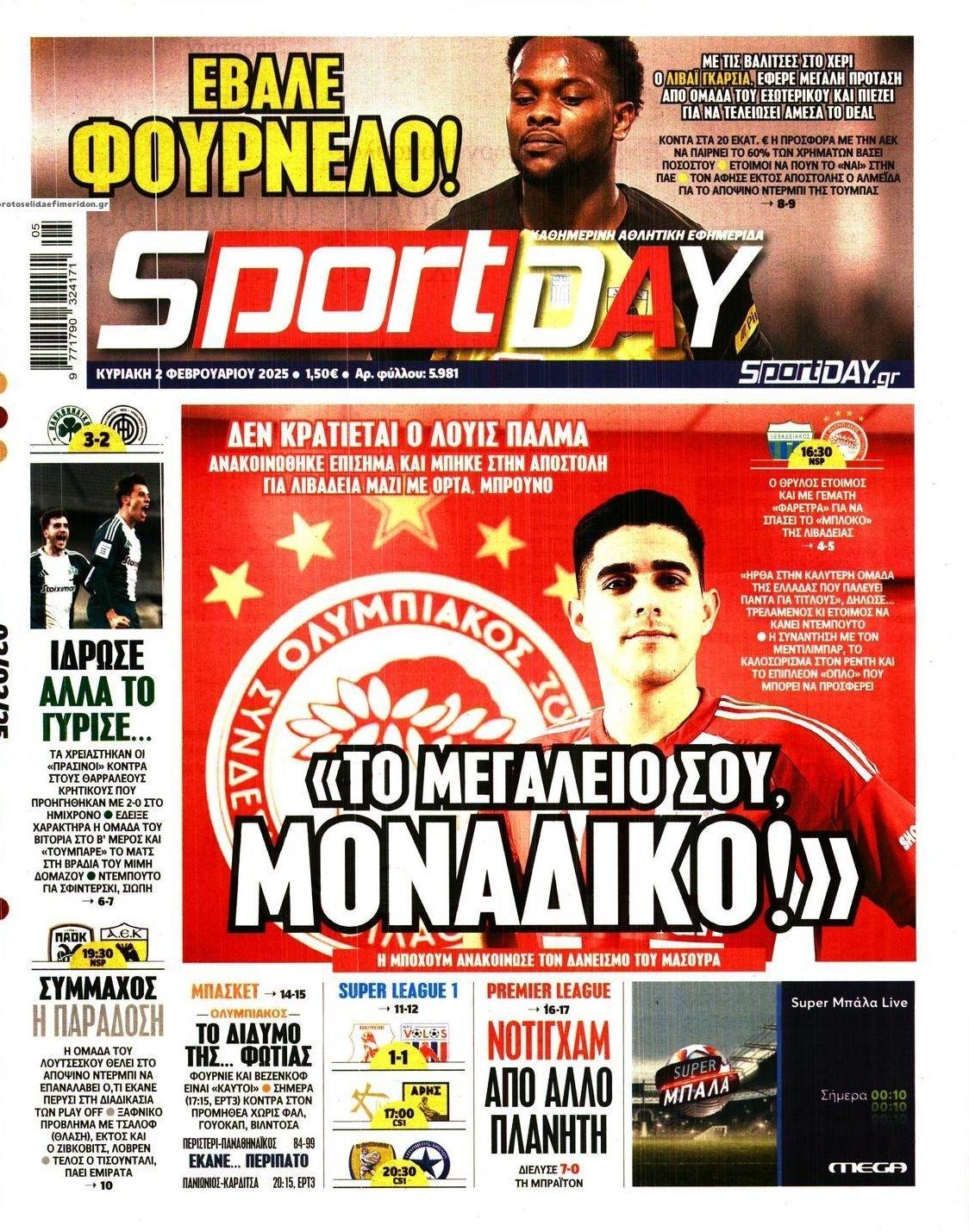 Πρωτοσέλιδο εφημερίδας Sportday