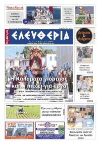 Ελευθερία Καλαμάτας