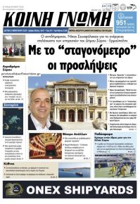 Κοινή Γνώμη Κυκλάδων