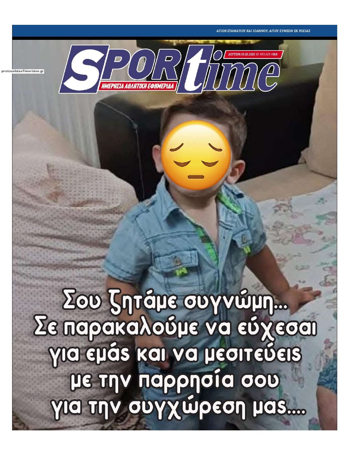 Πρωτοσέλιδο εφημερίδας Sportime