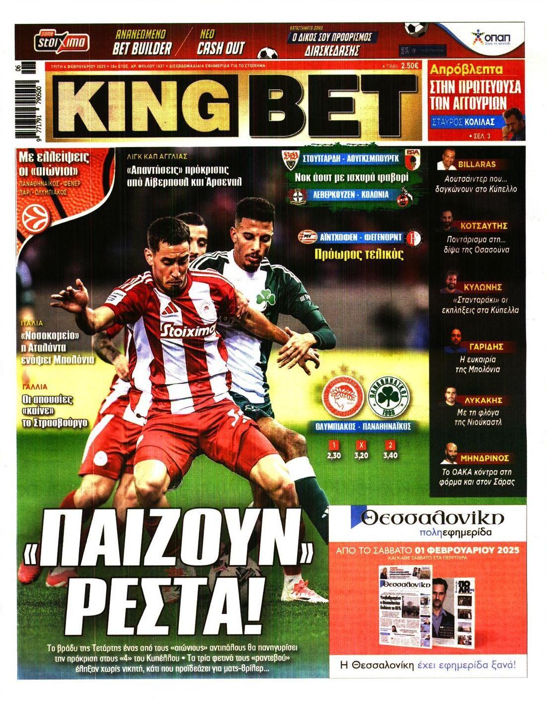 Πρωτοσέλιδο εφημερίδας Kingbet