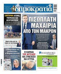 Δημοκρατία