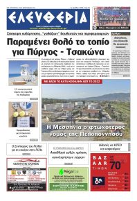 Ελευθερία Καλαμάτας