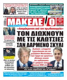 Μακελειό