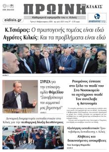 Πρωινή Κιλκίς