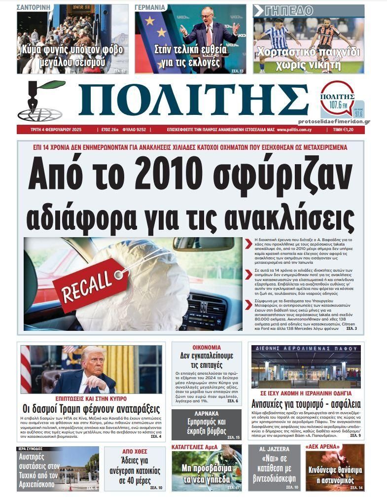 Πρωτοσέλιδο εφημερίδας Πολίτης Κύπρου