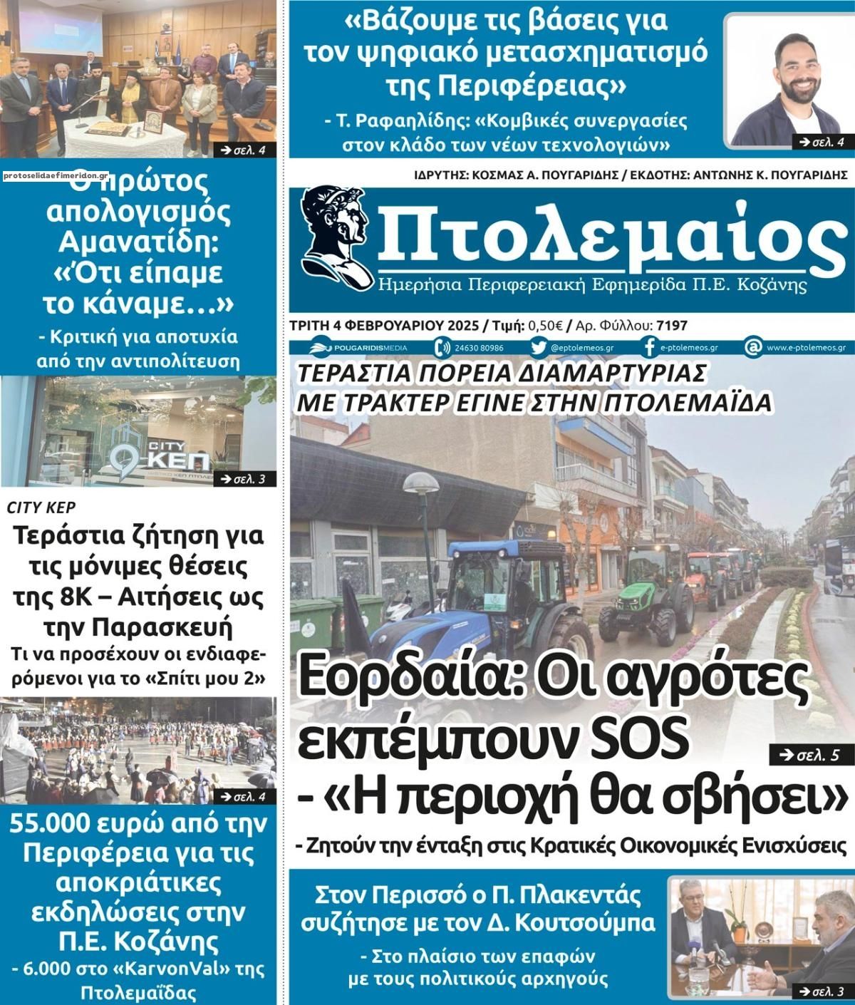 Πρωτοσέλιδο εφημερίδας Πτολεμαίος