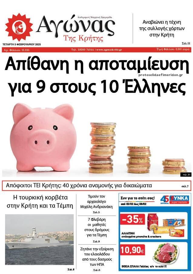 Πρωτοσέλιδο εφημερίδας Αγώνας της Κρήτης