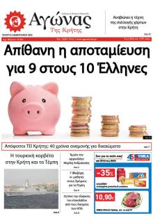 Αγώνας της Κρήτης