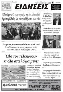 Ειδήσεις Κιλκίς