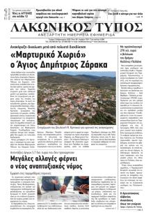 Λακωνικός Τύπος