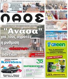 Λαός Βέροιας