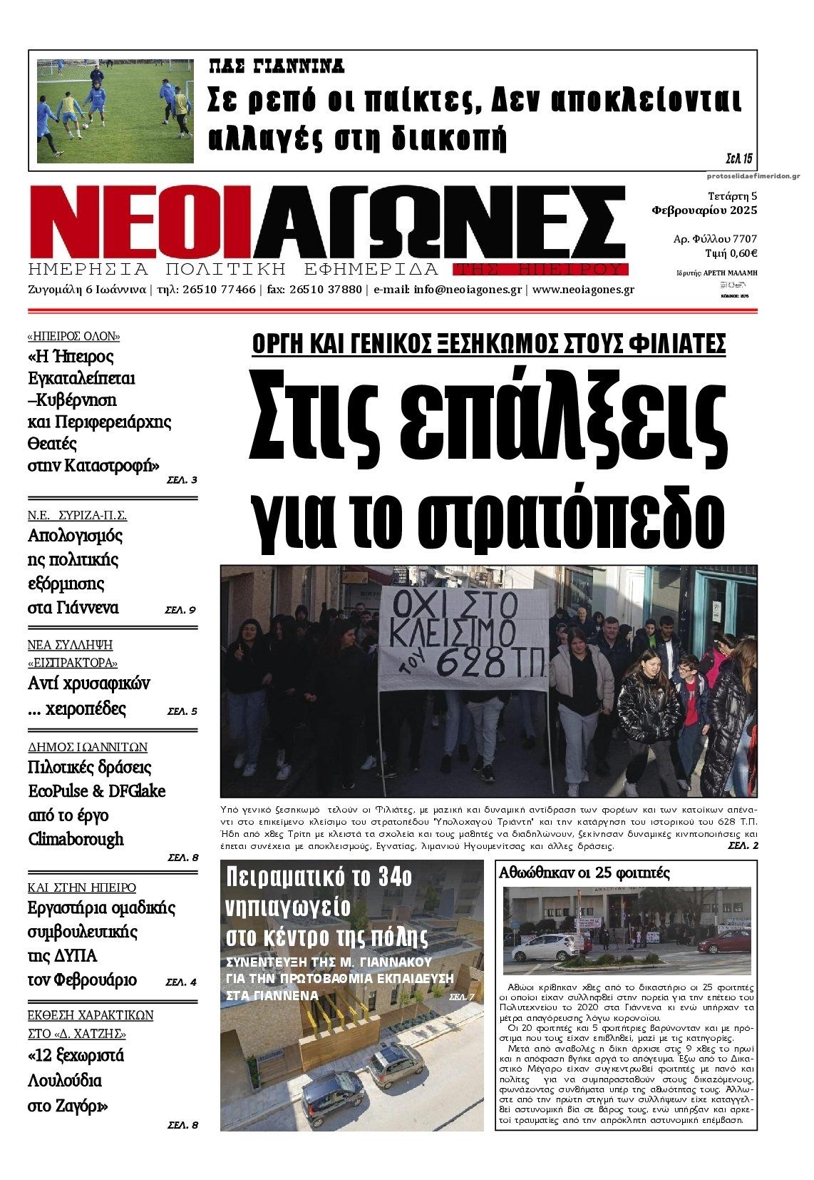 Πρωτοσέλιδο εφημερίδας Νέοι Αγώνες