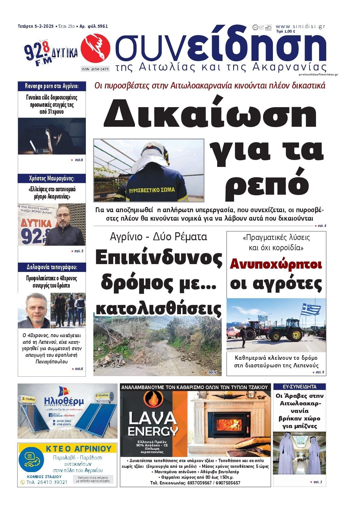 Πρωτοσέλιδο εφημερίδας Η Συνείδηση