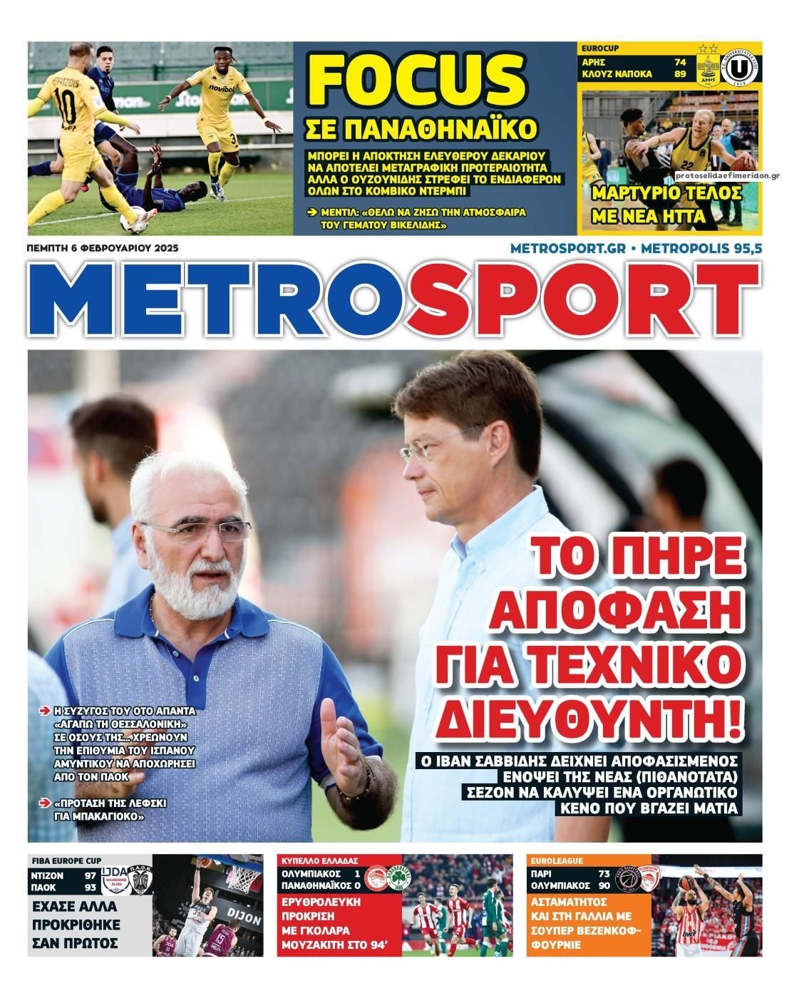 Πρωτοσέλιδο εφημερίδας Metrosport