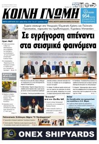 Κοινή Γνώμη Κυκλάδων