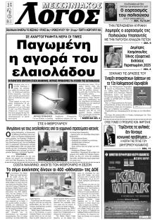 Μεσσηνιακός Λόγος