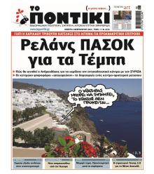 Το Ποντίκι