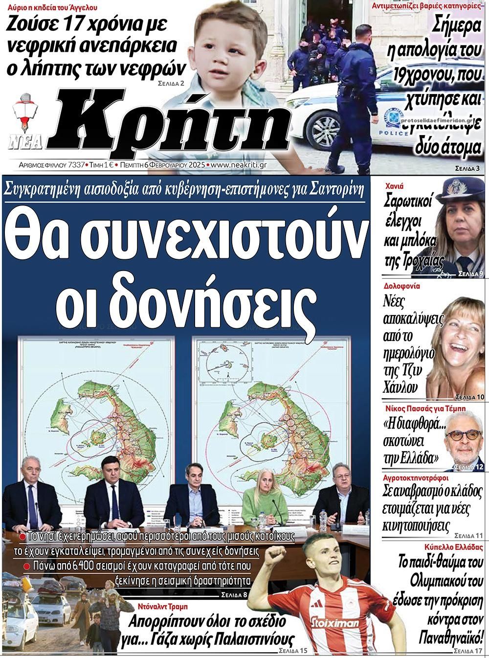 Πρωτοσέλιδο εφημερίδας Νέα Κρήτη