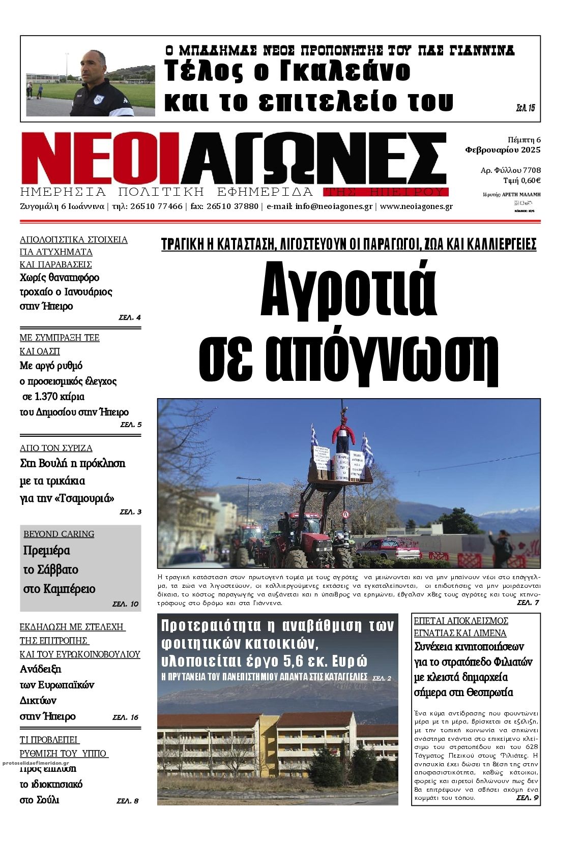 Πρωτοσέλιδο εφημερίδας Νέοι Αγώνες