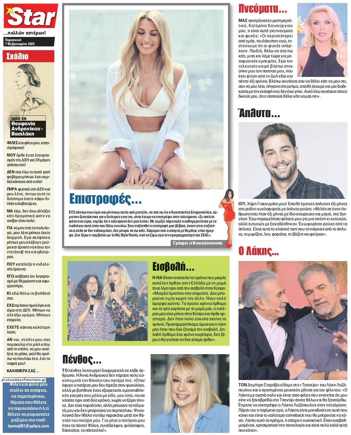 Οπισθόφυλλο εφημερίδας Star Press