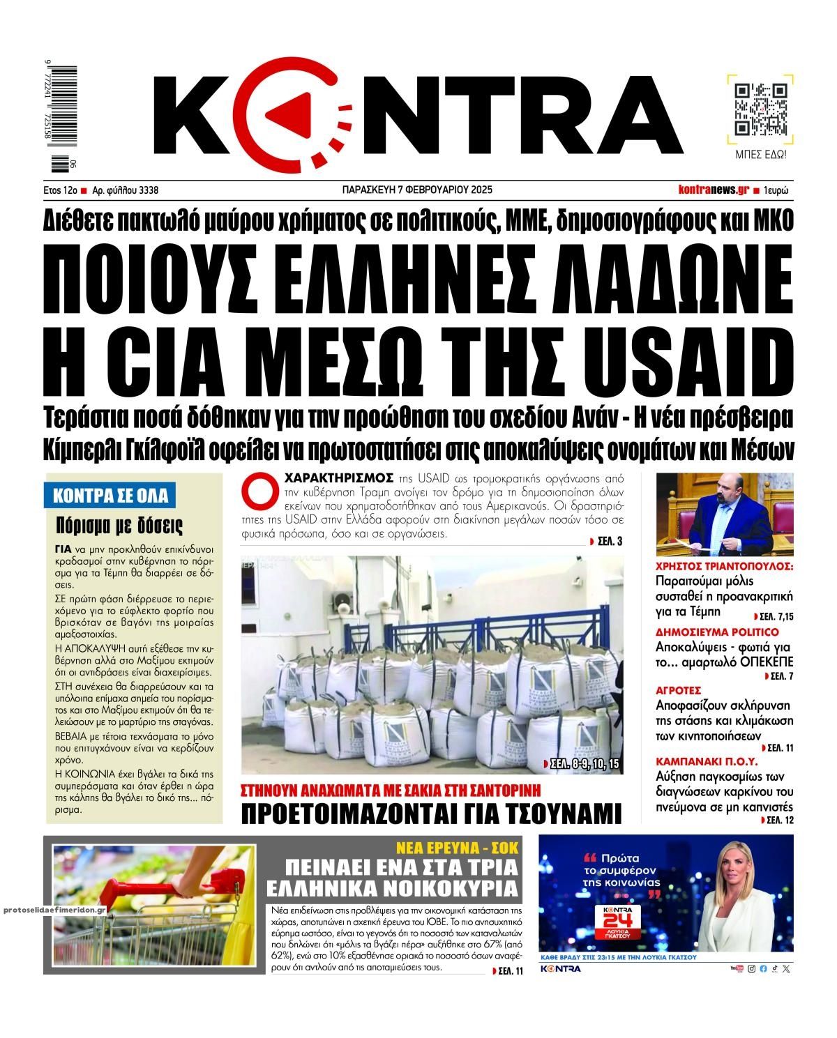 Πρωτοσέλιδο εφημερίδας Kontra News