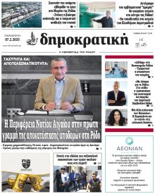 Δημοκρατική