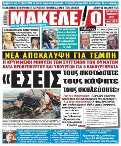 Μακελειό