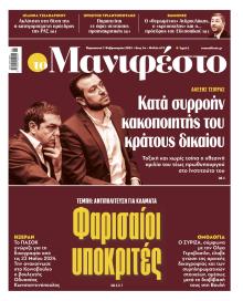 Το Manifesto