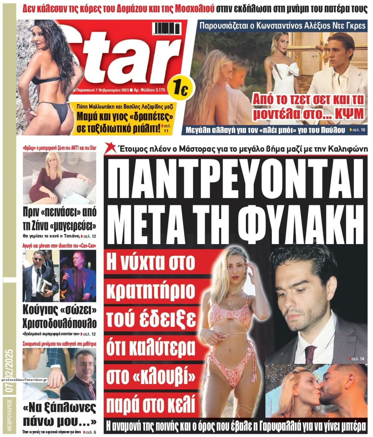 Πρωτοσέλιδο εφημερίδας Star Press