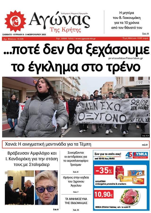 Πρωτοσέλιδο εφημερίδας Αγώνας της Κρήτης