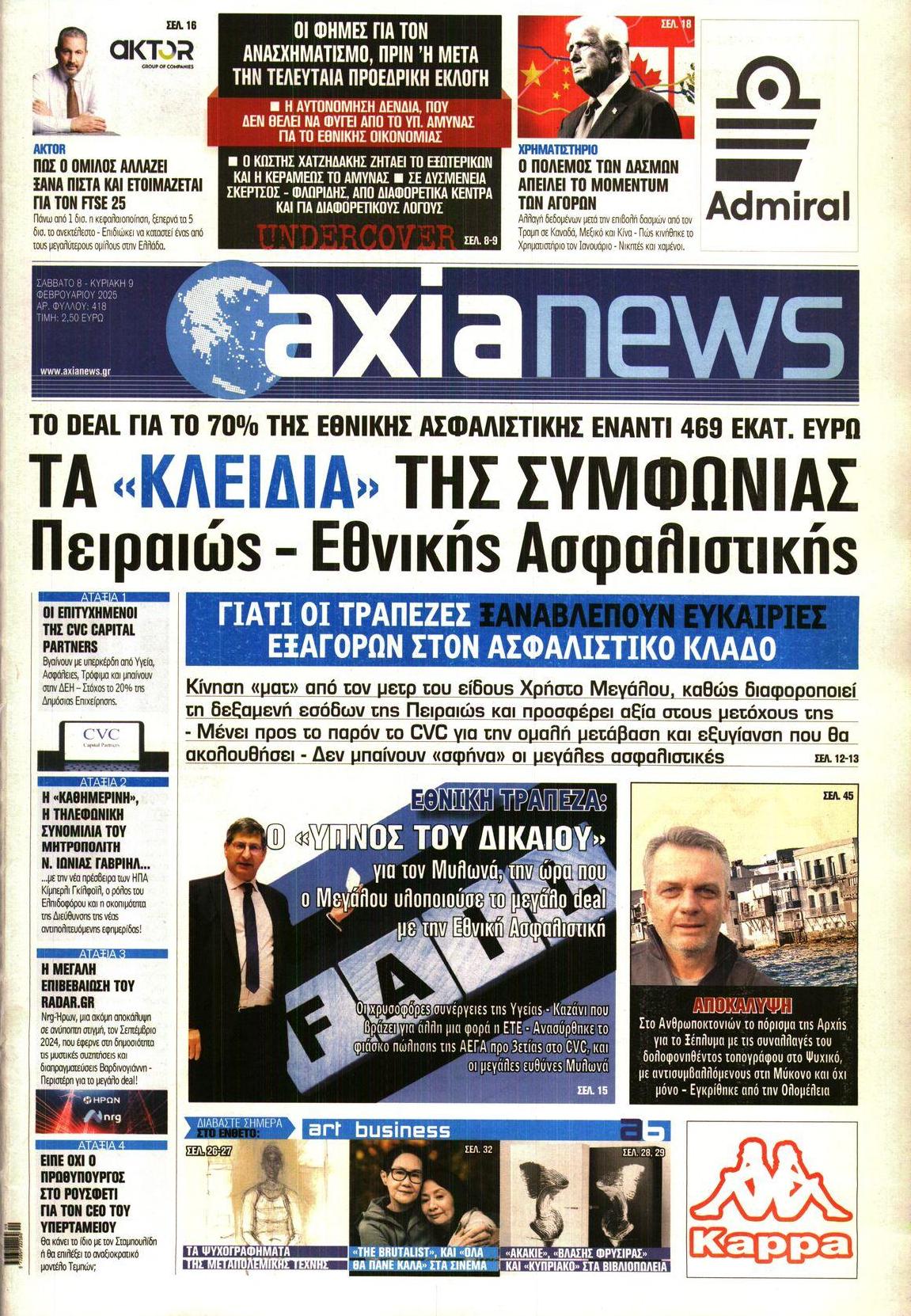 Πρωτοσέλιδο εφημερίδας Αξία News