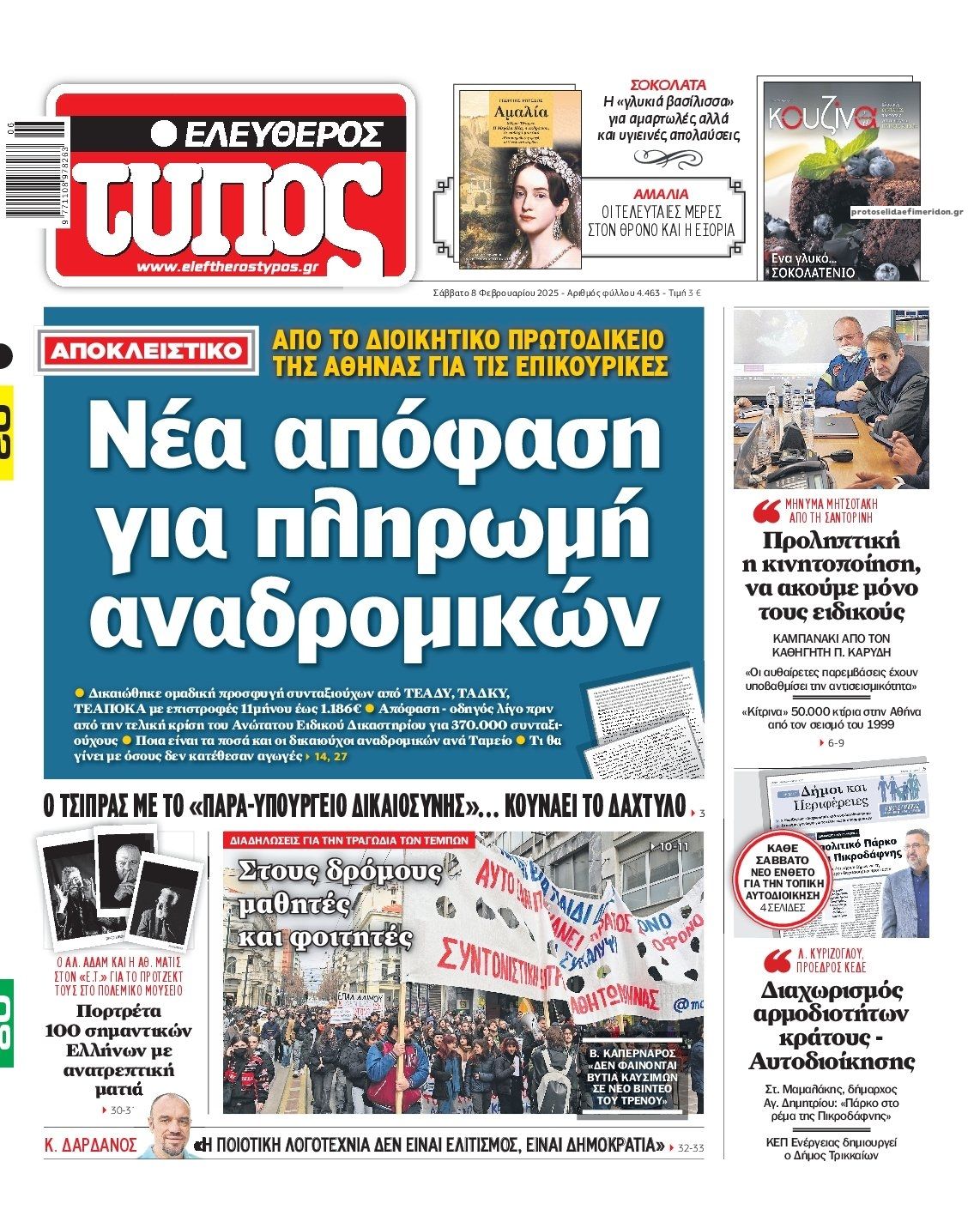 Πρωτοσέλιδο εφημερίδας Ελεύθερος Τύπος